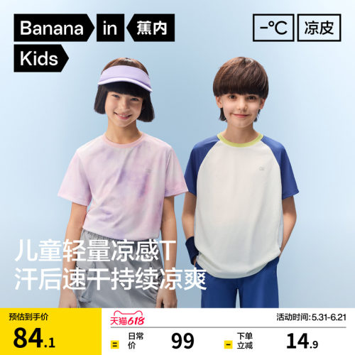 蕉内小凉皮302CoolAir儿童速干衣短袖t恤男童运动上衣女童打底衫