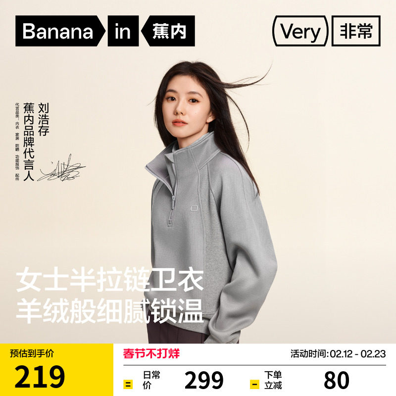 【刘浩存同款】蕉内非常503Relax女士半拉链四季卫衣休闲上衣女