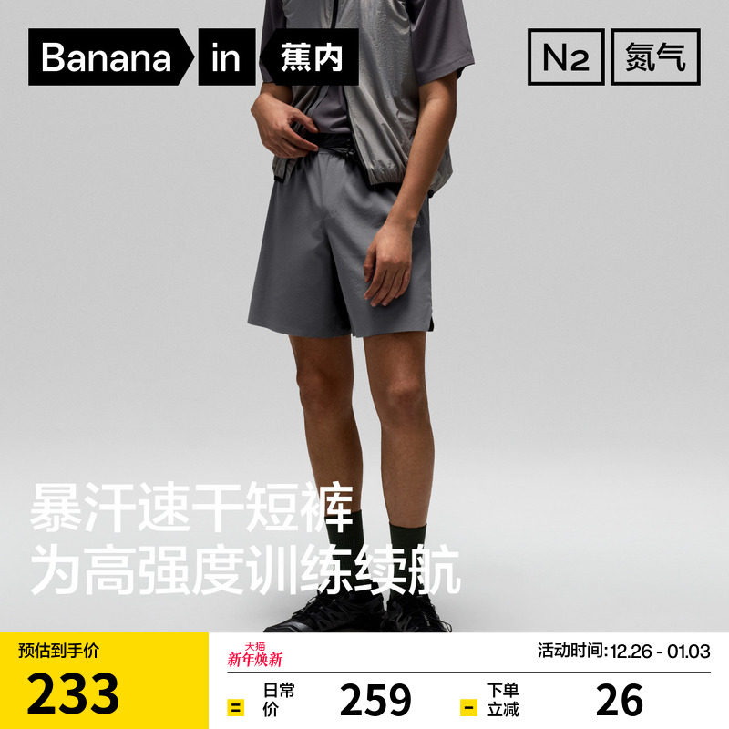 蕉内氮气501DryPro男士速干短裤