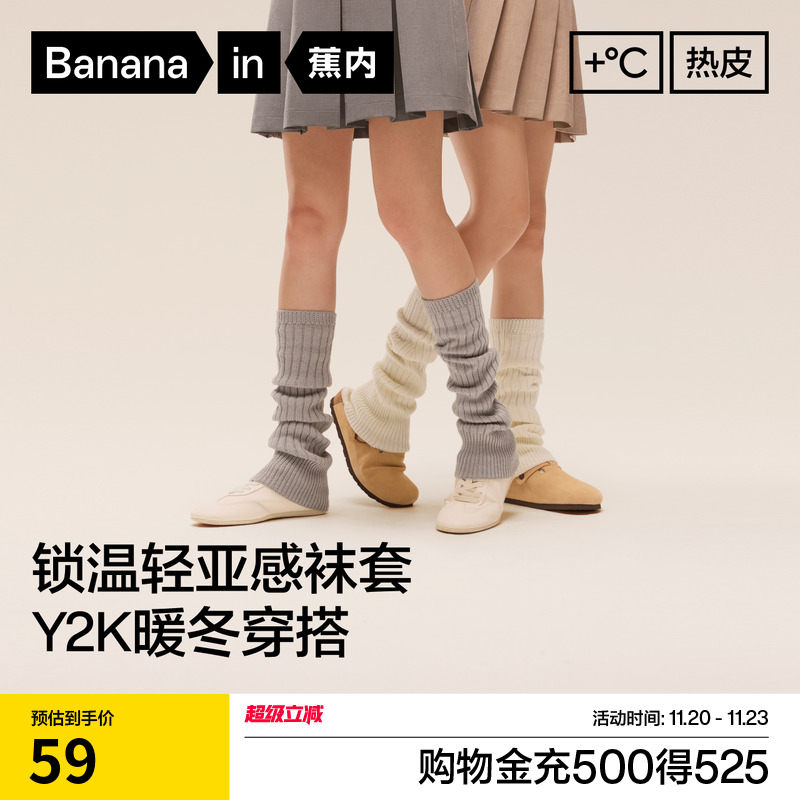 锁温保暖|蕉内热皮502++女士堆堆袜Y2K针织腿套羊毛喇叭秋冬袜套