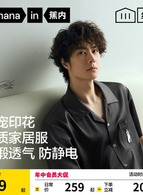 【王一博同款】蕉内丝丝520HPets冰丝家居服情侣女款睡衣男新款夏