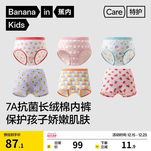 蕉内501C印花儿童内裤纯棉抗菌裆