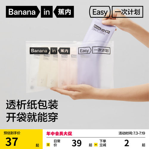 蕉内一次计划365S男女一次性内裤