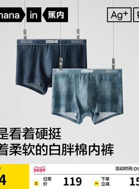 2件|蕉内银皮520C男士平角内裤棉天丝2026新款四角短裤牛仔男生