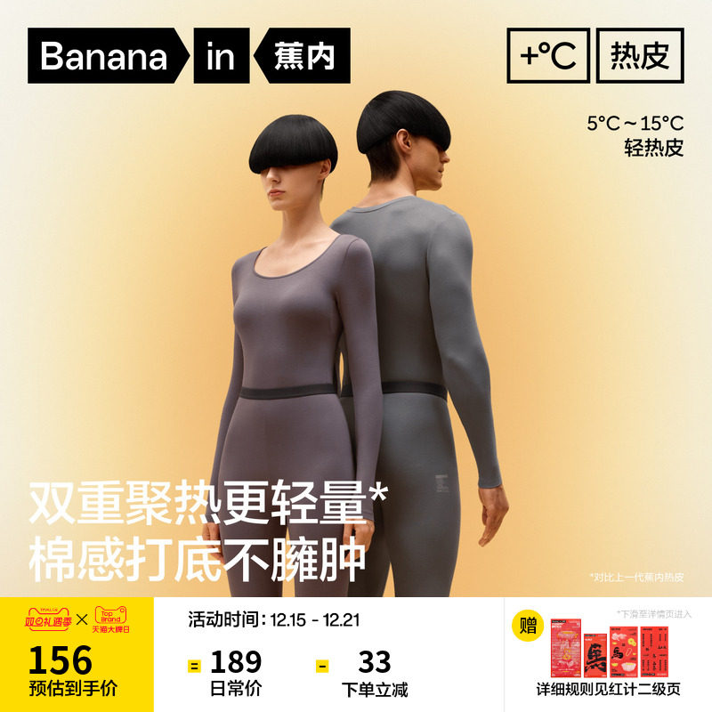 蕉内热皮301+男女士保暖套装保暖内衣发热棉毛衫美肤衣秋衣秋裤
