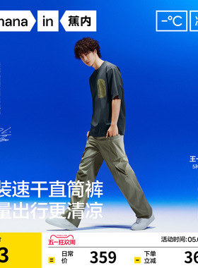 【王一博同款】蕉内凉皮501CoolAir男士速干裤工装裤长裤夏季裤子
