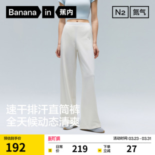 休闲裤 女裤 白色裤 新款 子26夏季 蕉内氮气301Dry女士速干直筒运动裤