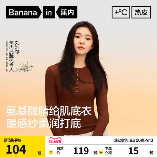 蕉内热皮301+女士氨基酸肌底衣