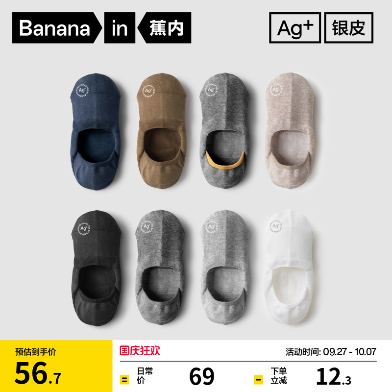 抗菌防臭|蕉内银皮500E男士袜子吸汗透气浅口夏季薄隐形防滑船袜