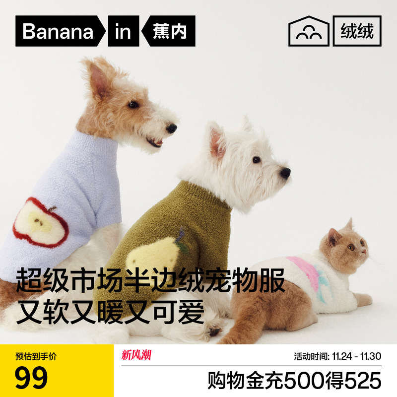 蕉内绒绒520H小狗猫咪宠物服