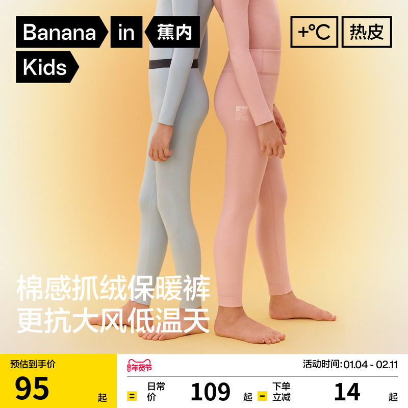 蕉内小热皮302++男女童7A抗菌分区保暖裤儿童秋裤大童线裤,童装/婴儿装/亲子装,保暖裤,淘宝优惠券,粉丝福利购,淘宝优惠卷