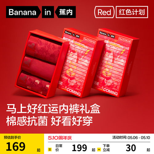 蕉内×Fansack红色计划纯棉内裤