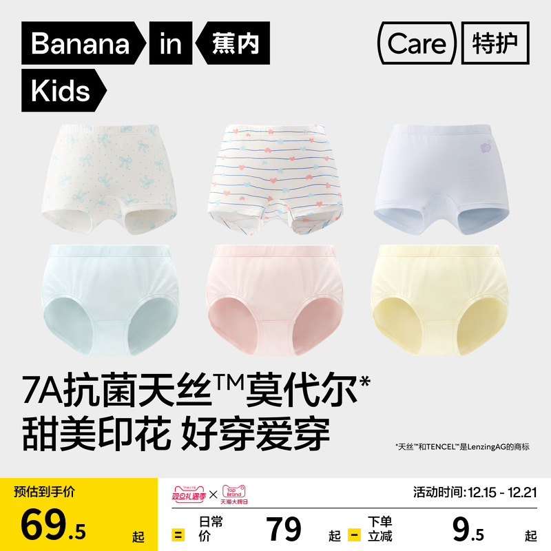 3条|蕉内小特护301Air儿童平角三角内裤女童纯棉可爱裆莫代尔短裤