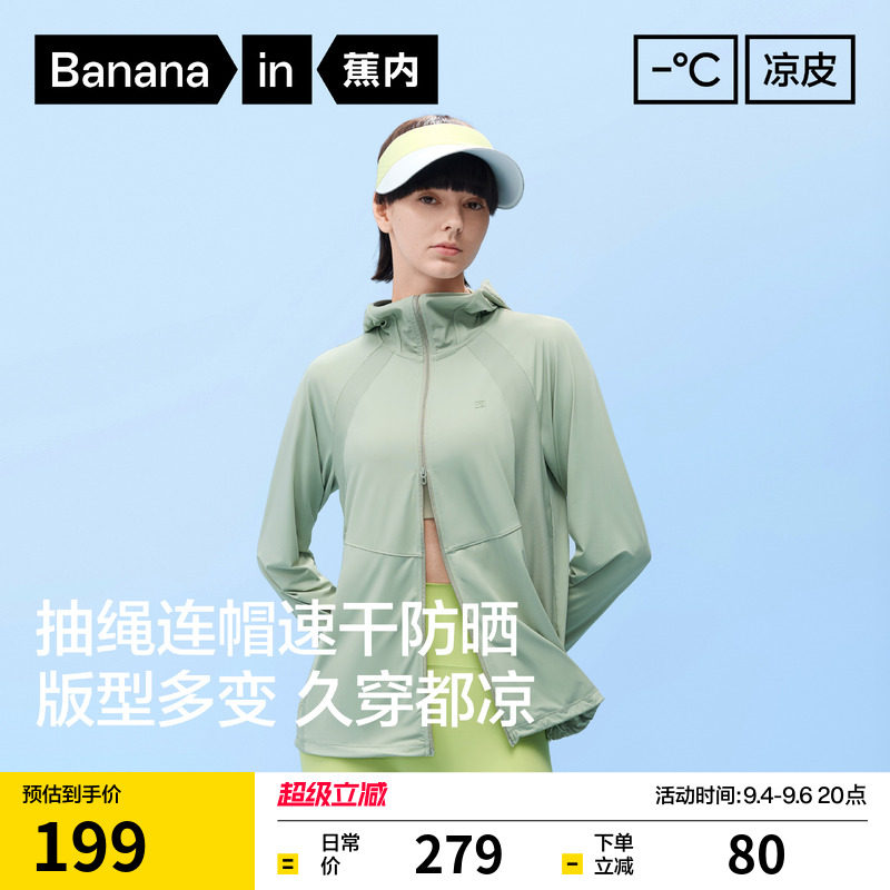 蕉内凉皮303UVPro防晒衣吸湿速干图片