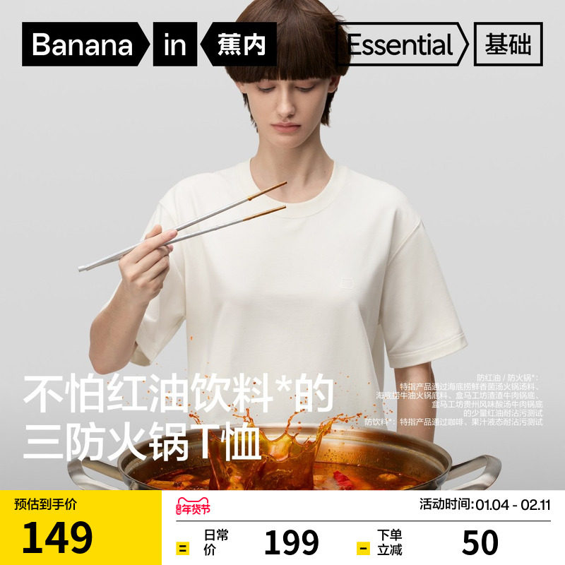 【王一博同款】蕉内基础502GoPro男女三防火锅短袖t恤白色情侣衫