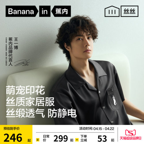 蕉内520HPetsPets冰丝套装