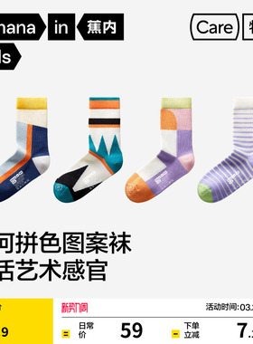 3双|蕉内小特护555Color男女童抗菌图案学生棉感撞色卡通中筒袜子