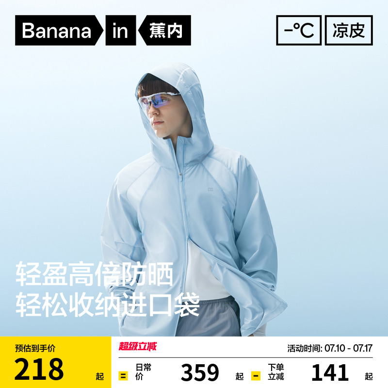 蕉內涼皮502UVAir印花防曬衣