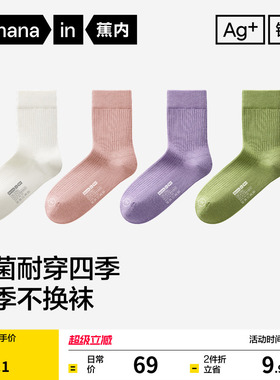 7A抗菌|蕉内银皮311S女士中筒袜吸汗防臭袜子罗纹棉袜月子袜运动