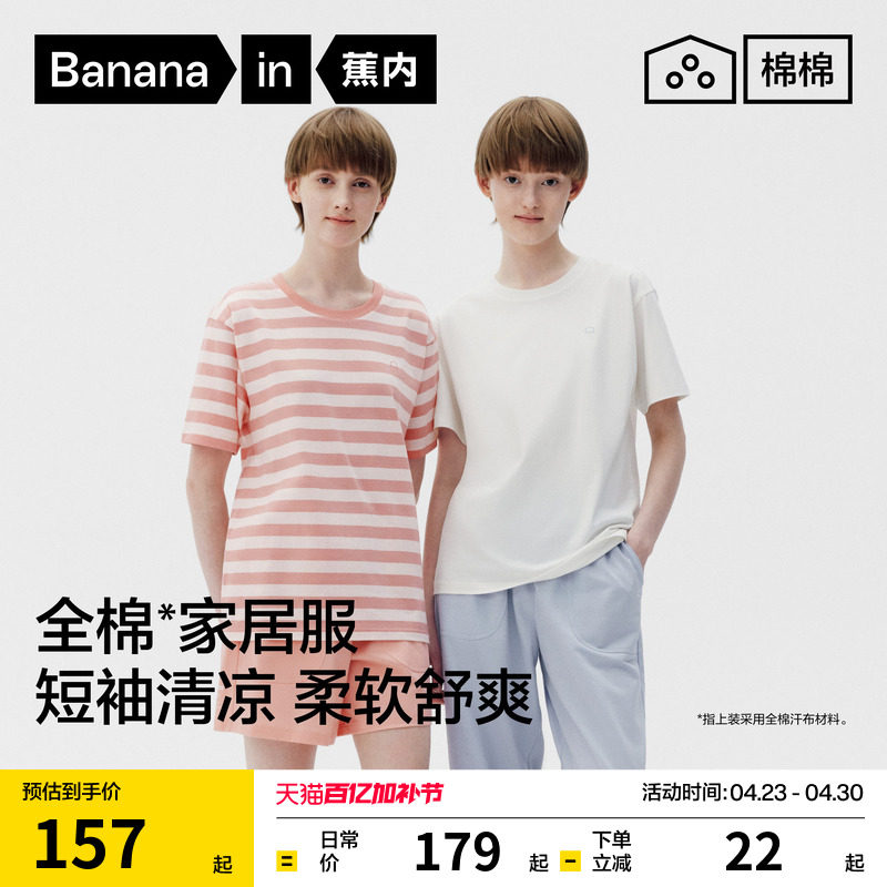 蕉内棉棉305Home女士家居服纯棉可外穿短袖女款睡衣2026新款夏季