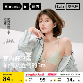 【赵露思同款】蕉内舒服蕾303A文胸蕾丝内衣女薄款法式三角杯胸罩