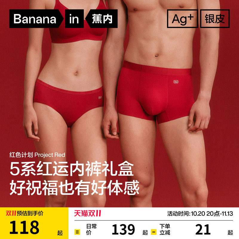 礼盒|蕉内红色计划5系莫代尔纯棉裆男士内裤女本命年结婚礼物新年