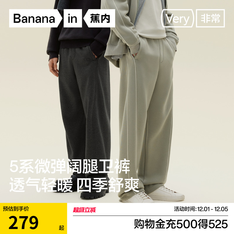 蕉内非常505Relax男士阔腿卫裤