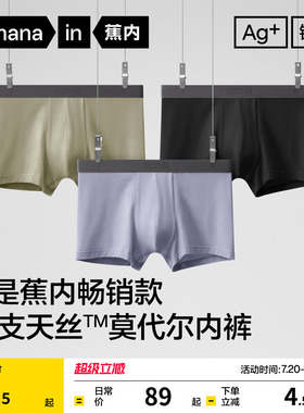 3件|蕉内银皮301Pro男士平角内裤莫代尔冰丝青少年纯棉透气裆短裤