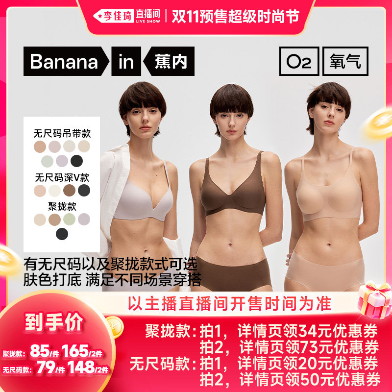 【李佳琦双11超级时尚节】蕉内3系粉底液无尺码/聚拢文胸