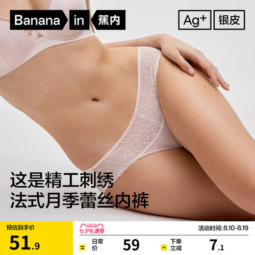 蕉内银皮503Air蕾丝刺绣三角内裤