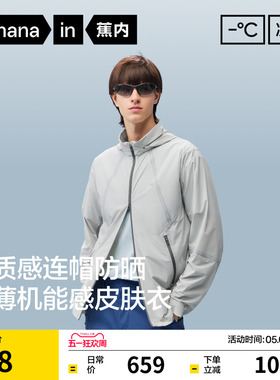 蕉内凉皮702UV Air男士防晒衣透气轻量凉感可收纳连帽防晒服男款