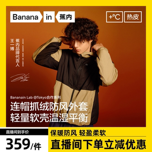 男士 蕉内热皮502 王一博同款 防风舒格绒连帽外套 达人专享