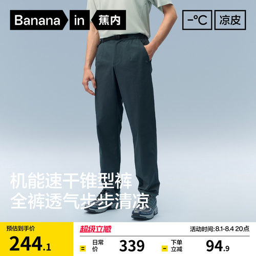 蕉内凉皮503CoolPro男士休闲裤速干裤夏季防晒冰丝裤子薄款外穿