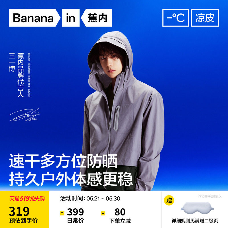 蕉内凉皮502UV Pro男女同款硬核速干透气外套防晒衣户外防晒服