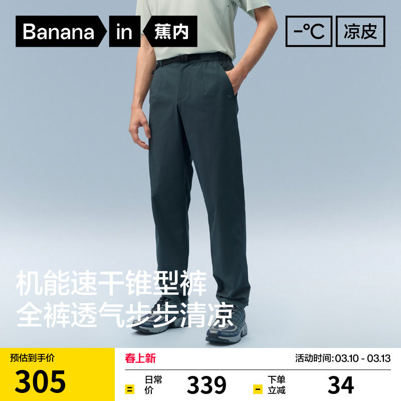 蕉内凉皮503Cool Pro男士休闲裤户外速干机能裤锥形长裤防晒裤子