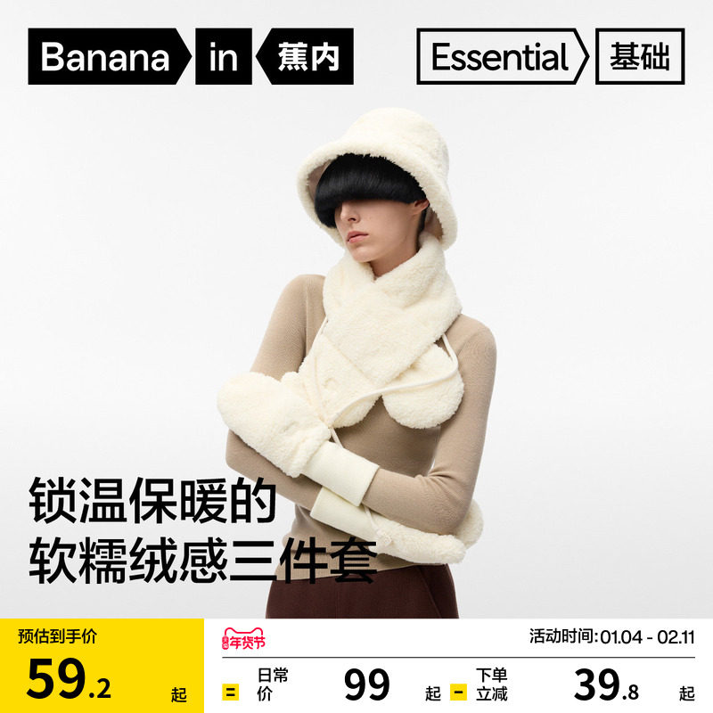 蕉内3系围巾渔夫帽手套仿羊羔绒保暖围脖毛绒帽子女冬季礼物3件套,服饰配件/皮带/帽子/围巾,多件套,淘宝优惠券,粉丝福利购,淘宝优惠卷
