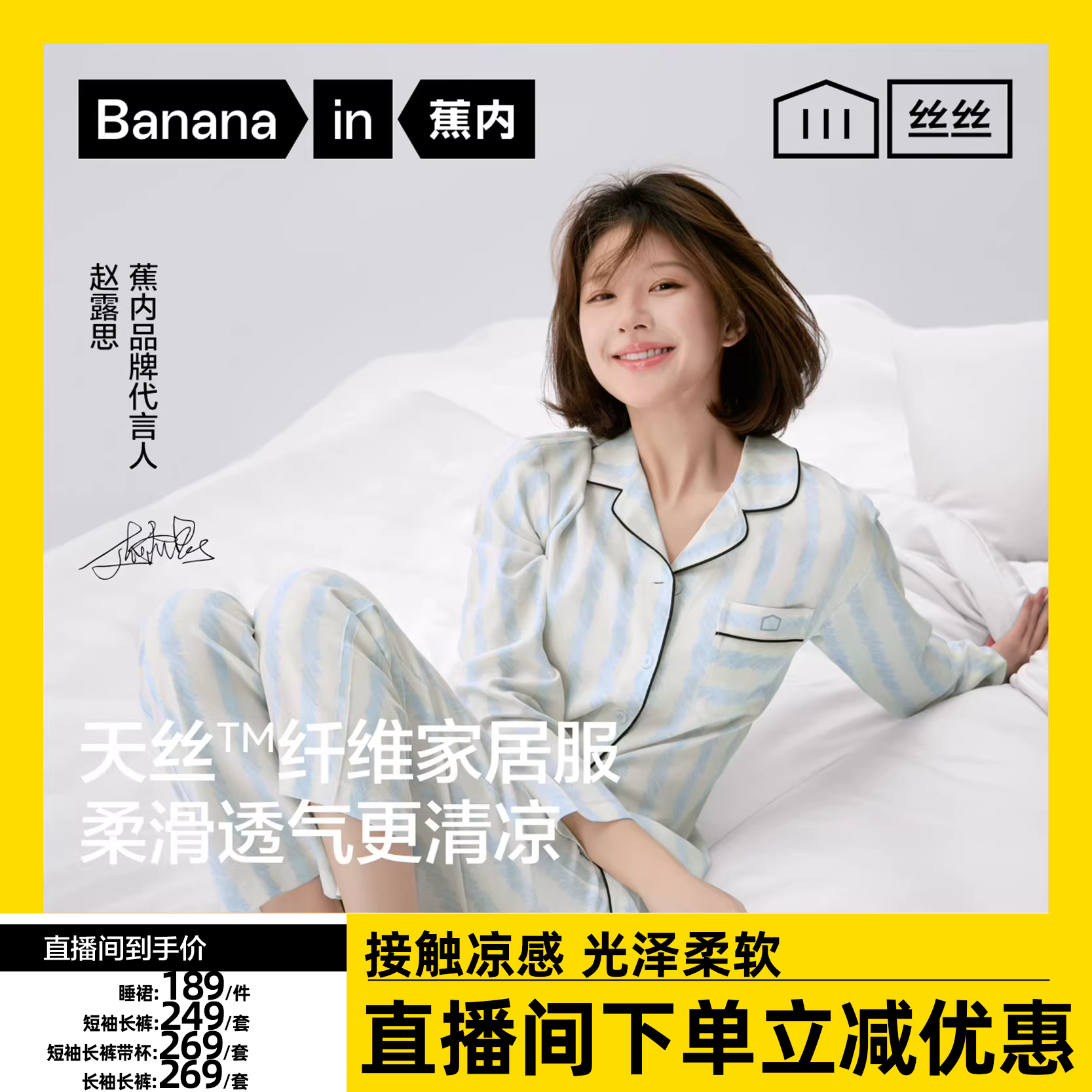 【达人专享】赵露思同款蕉内丝丝515Home家居服带胸垫天丝睡衣 - Bananain蕉内旗舰店出品