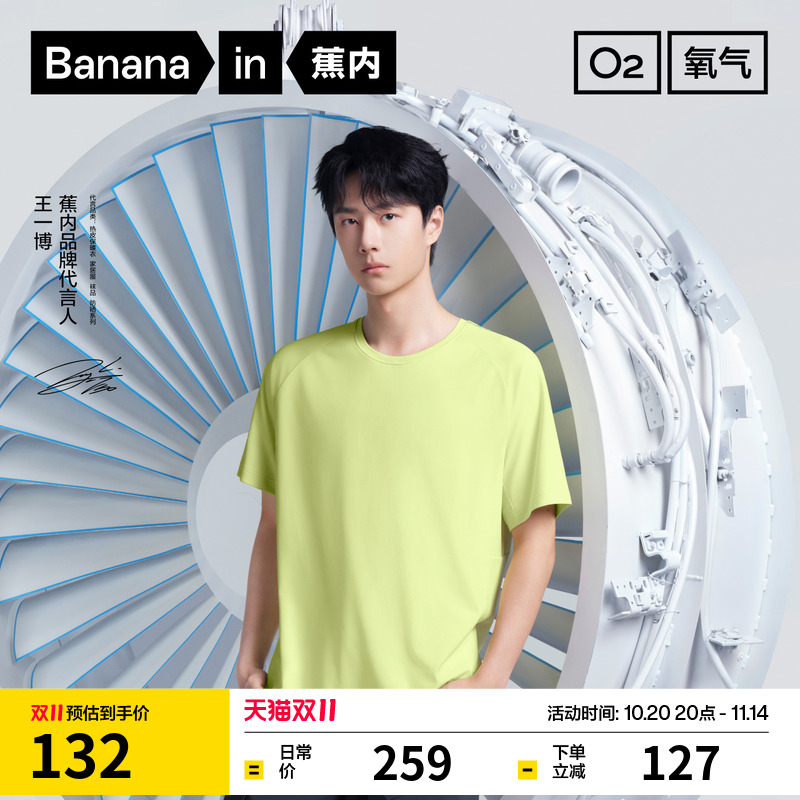 蕉内氧气501Dry男士速干短袖