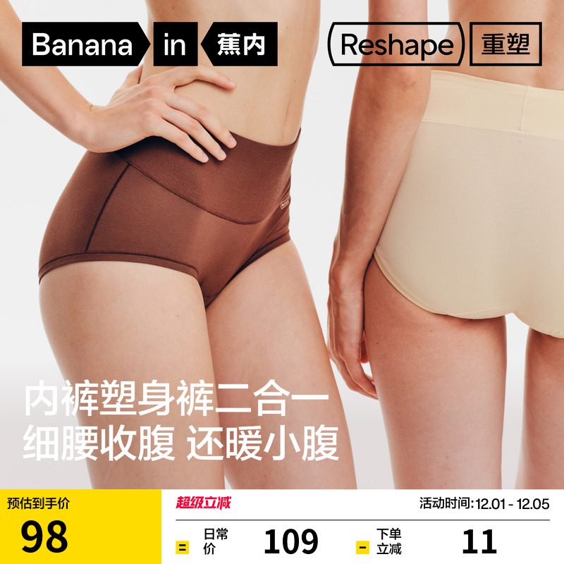 蕉内509S收腹提臀女士三角内裤