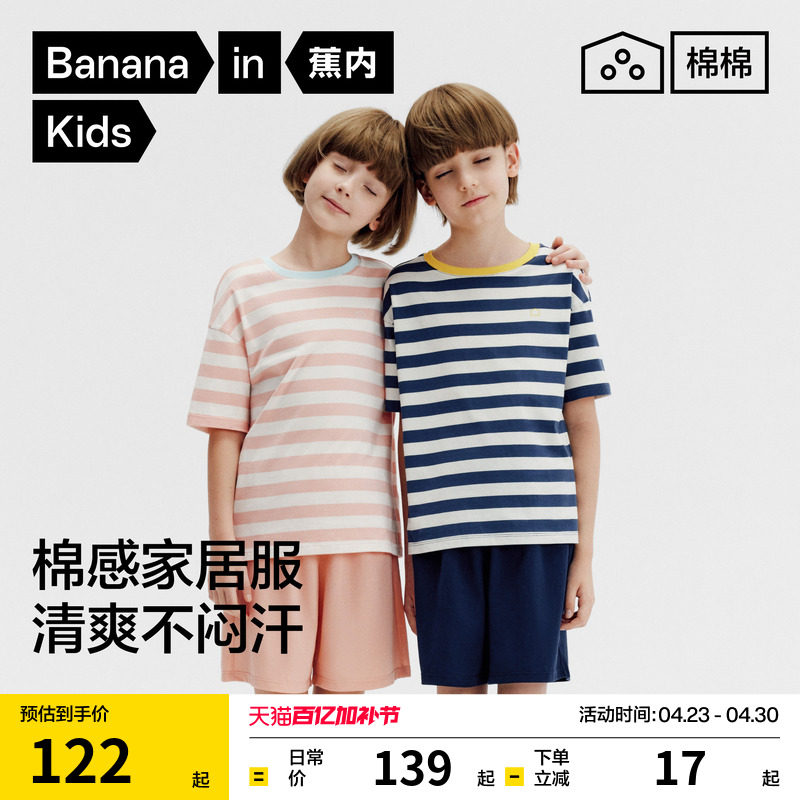 蕉内棉棉305H男童女童家居服纯棉短袖夏新款亲子装青少年儿童睡衣