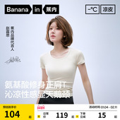 赵露思同款 蕉内凉皮501Cool女U领修身 上衣正肩打底衫 短袖 t恤