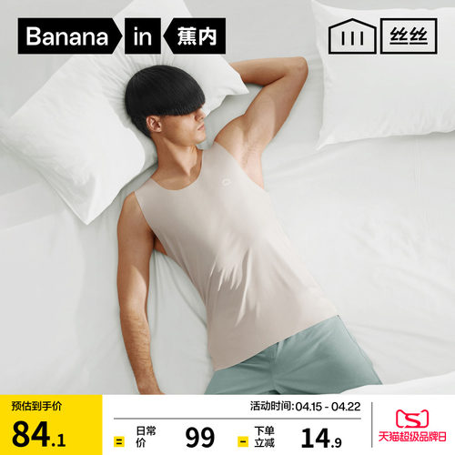 蕉内丝丝508Sleep男士背心莫代尔冰丝大码老头衫打底衫无袖睡衣