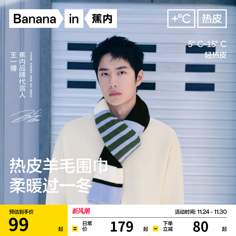 蕉内热皮5系含羊毛保暖围巾秋冬