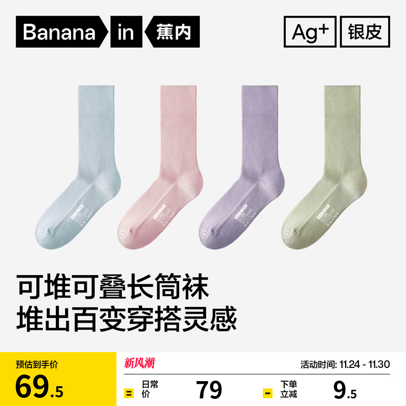 蕉内银皮511S女士堆堆袜