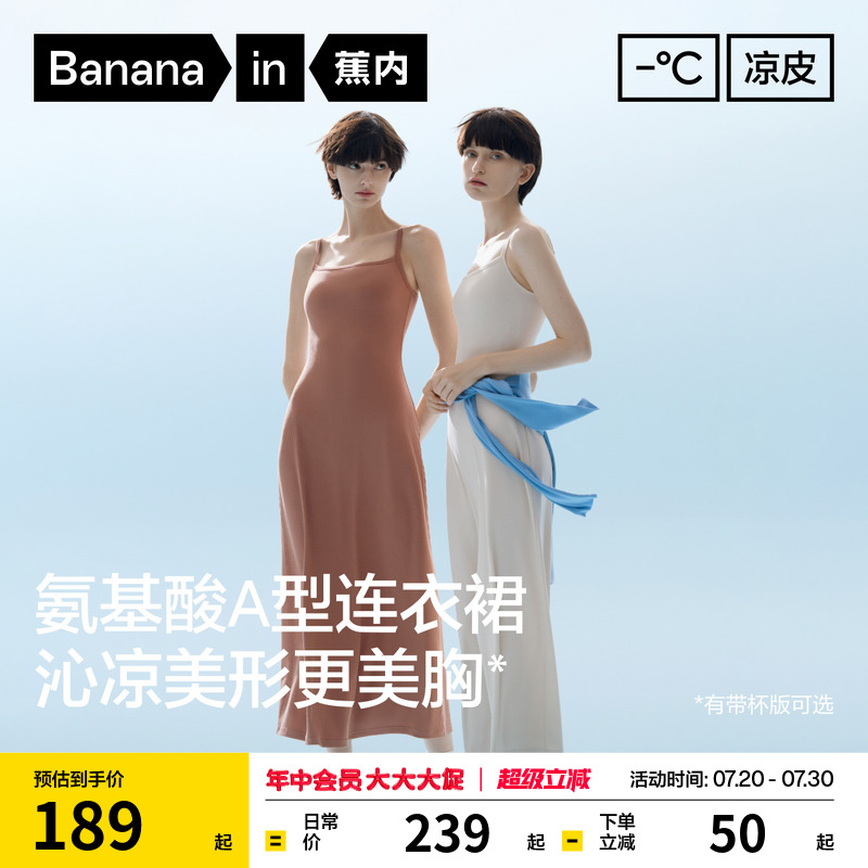 蕉内凉皮501Cool Pro女士细带长款肌底衣连衣裙高弹方领长裙春夏