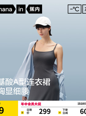 蕉内凉皮501Cool Pro女士长款带杯修身收腰吊带连衣裙26春夏新款