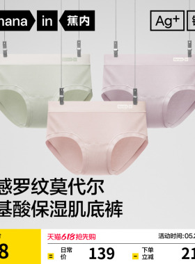 3件|蕉内银皮505A女士内裤莫代尔撞色氨基酸透气三角裤短裤女