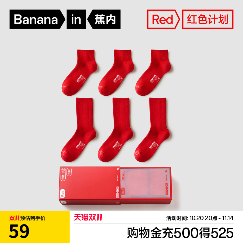 蕉内红色计划3系本命年袜子