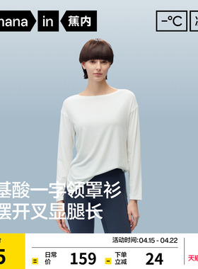 蕉内凉皮502Cool Air一字领宽松长袖t恤白色罩衫上衣女新款春夏季