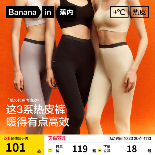 蕉内热皮3系女士保暖裤冬季抗静电发热线裤加厚加绒棉裤防寒秋裤
